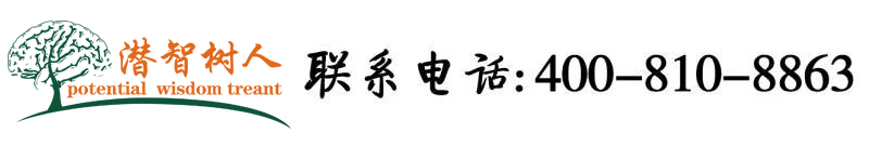 内射11P北京潜智树人教育咨询有限公司